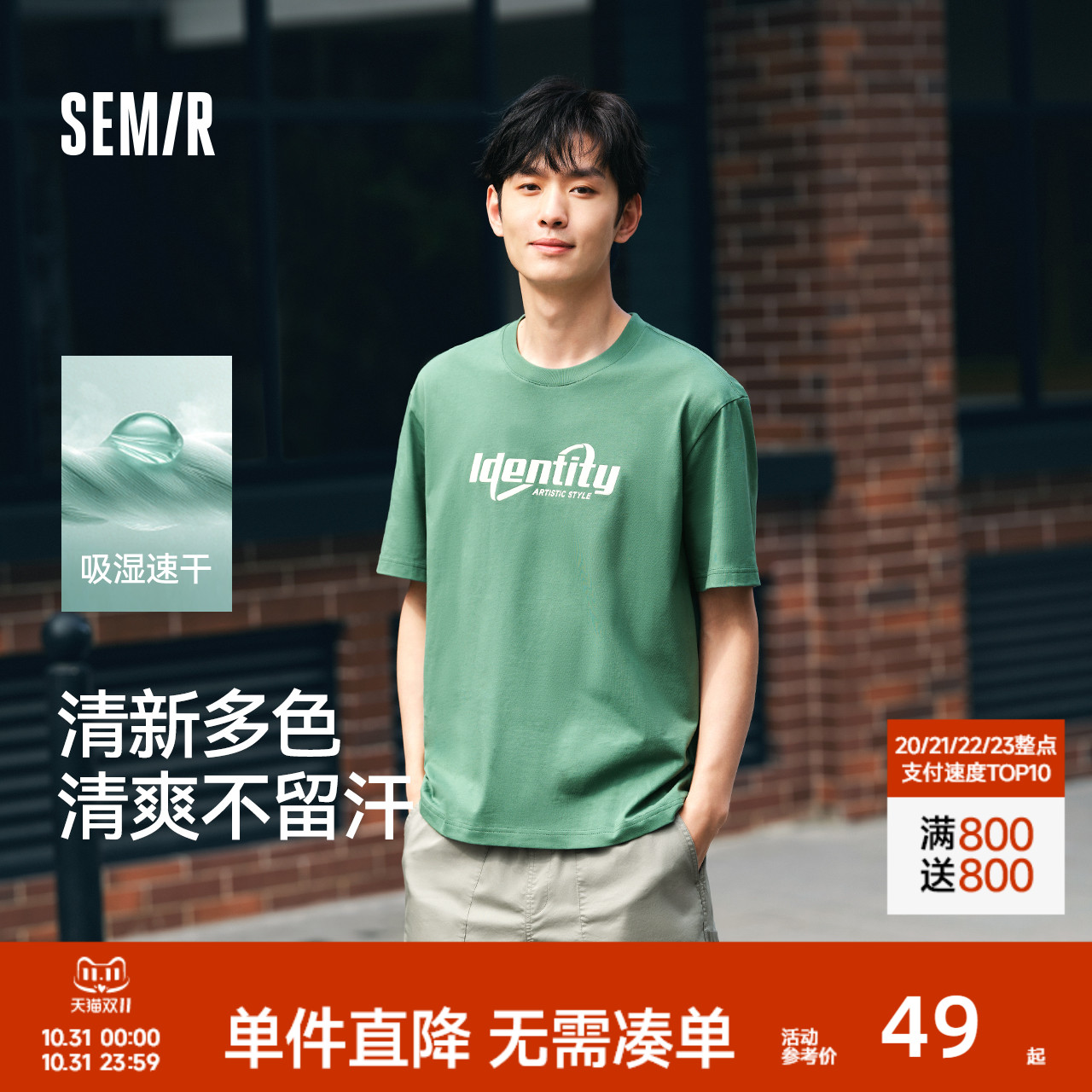 森马吸湿速干印花字母短袖T恤男