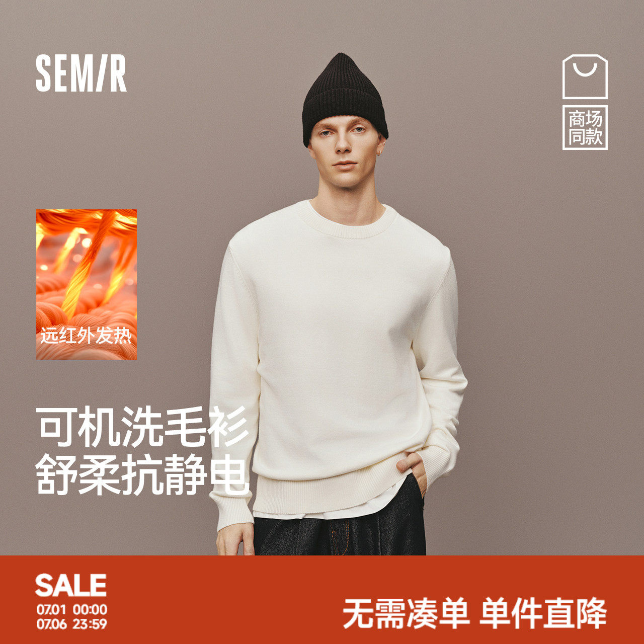 森马发热抗静电打底衫套头毛衫男