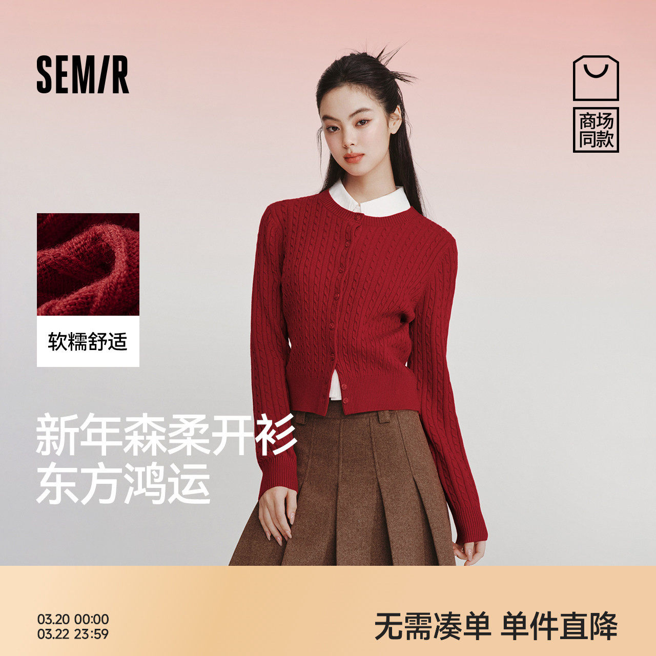 商场同款森柔森马针织开衫女春季短款绞花圆领2026新款新年红毛衫