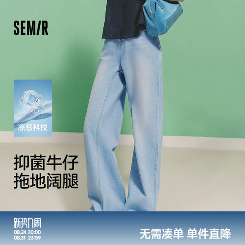 森马凉感抑菌拖地阔腿牛仔裤女