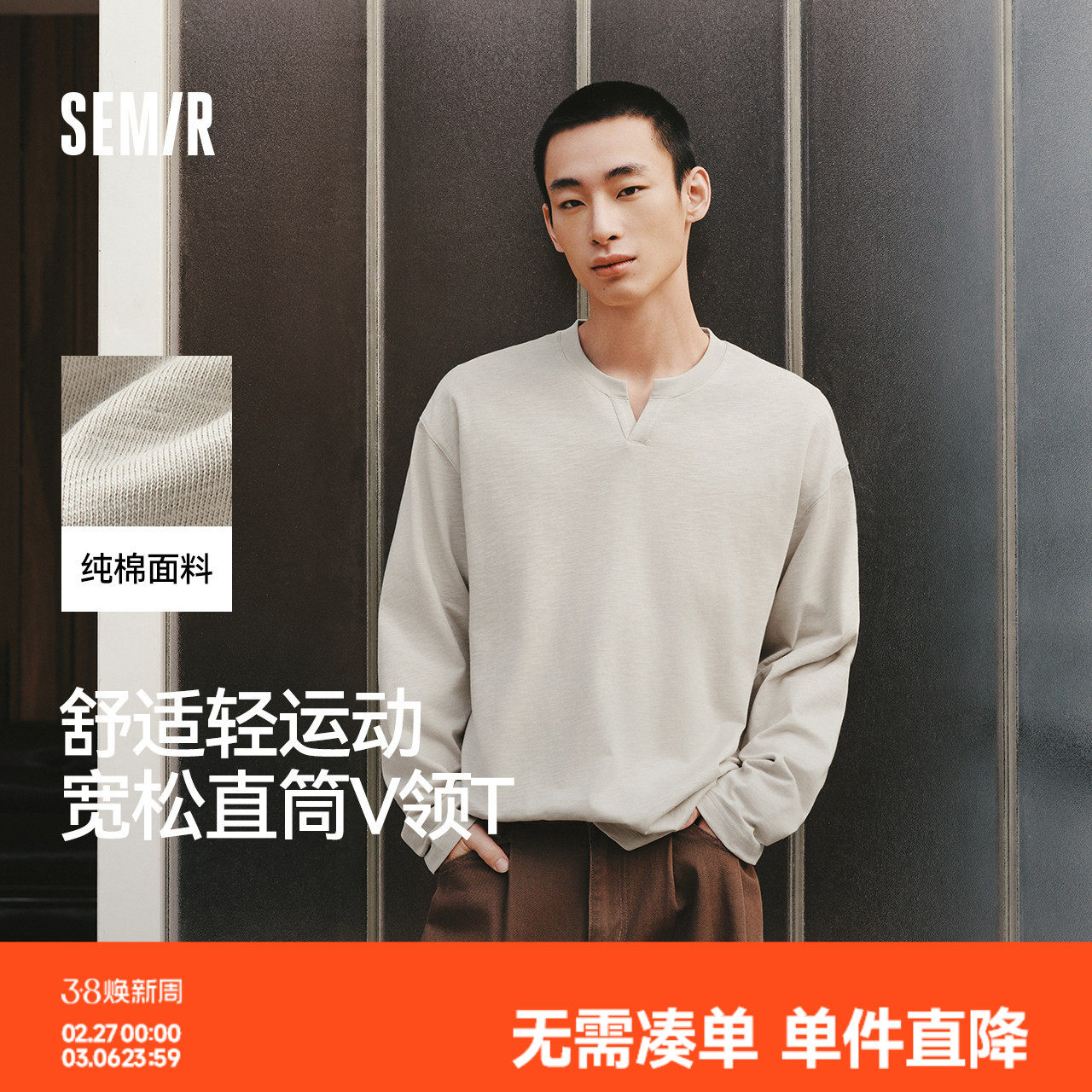 森马长袖T恤男纯色小v领内搭上衣2026春季新款宽松通勤百搭打底衣