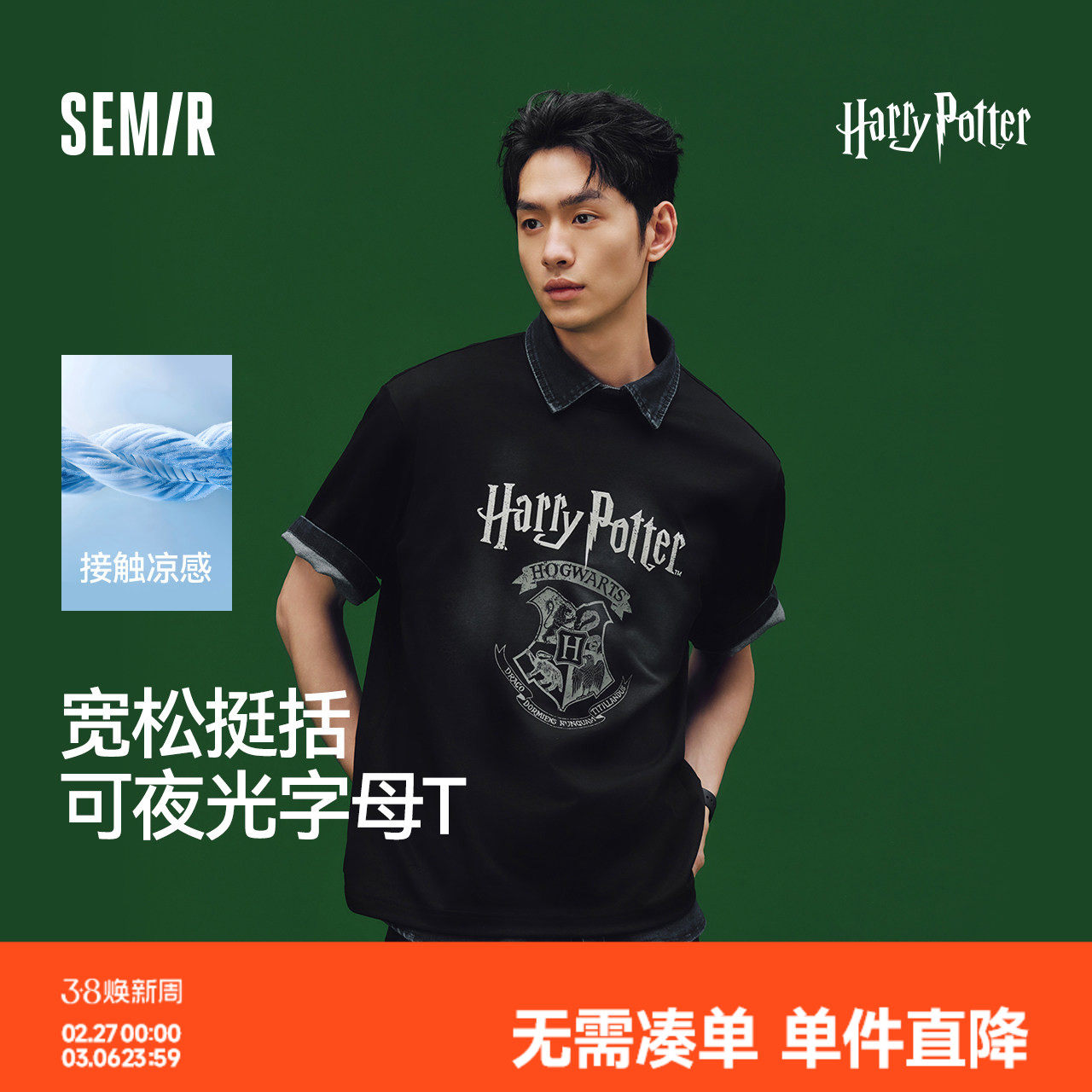 凉感T|森马哈利波特联名短袖T恤男夏复古印花夜光针织衫情侣上衣