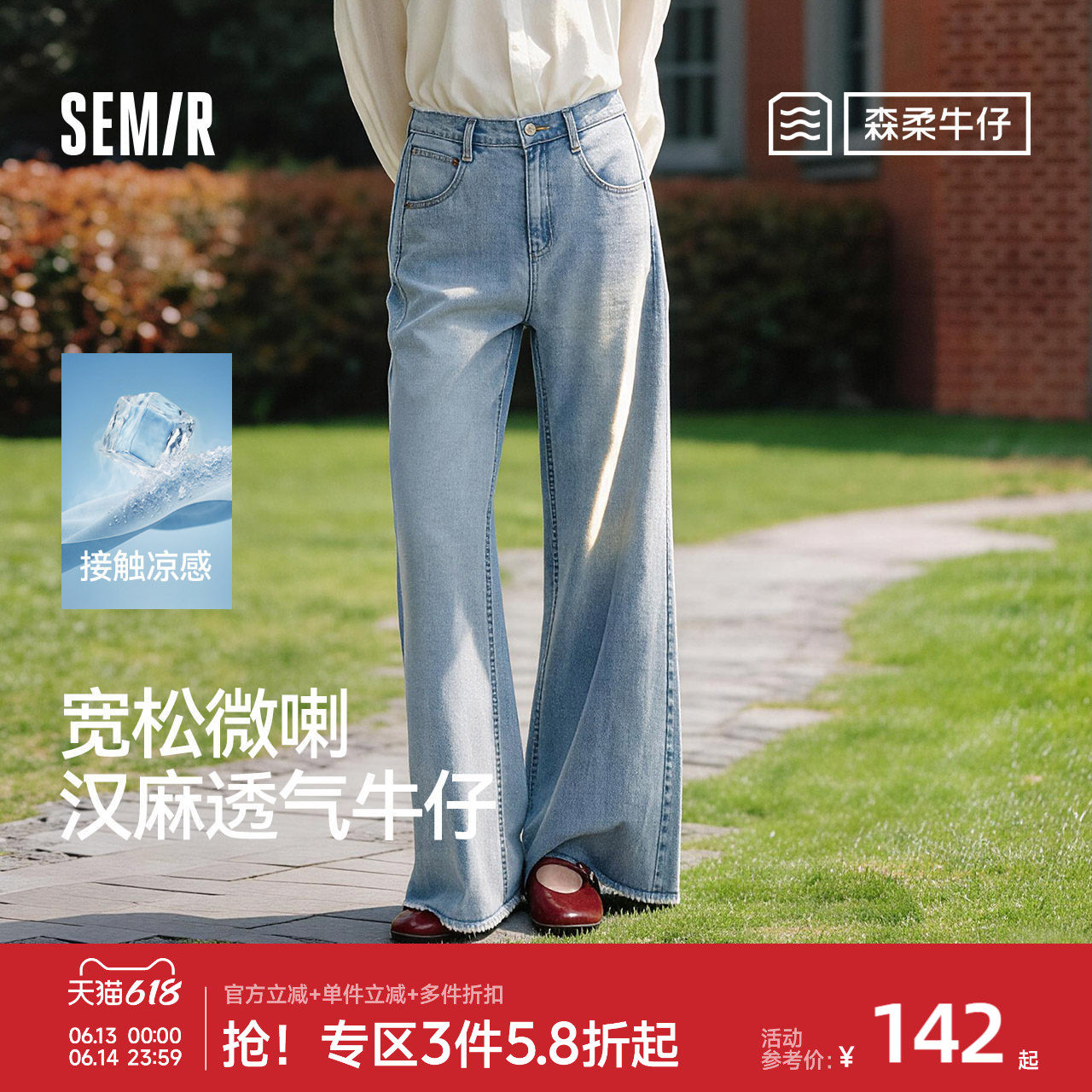 森柔森马牛仔裤女夏季凉感抑菌宽松毛边汉麻阔腿喇叭裤26新款长裤