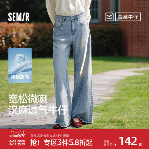 森马凉感抑菌汉麻阔腿牛仔裤女