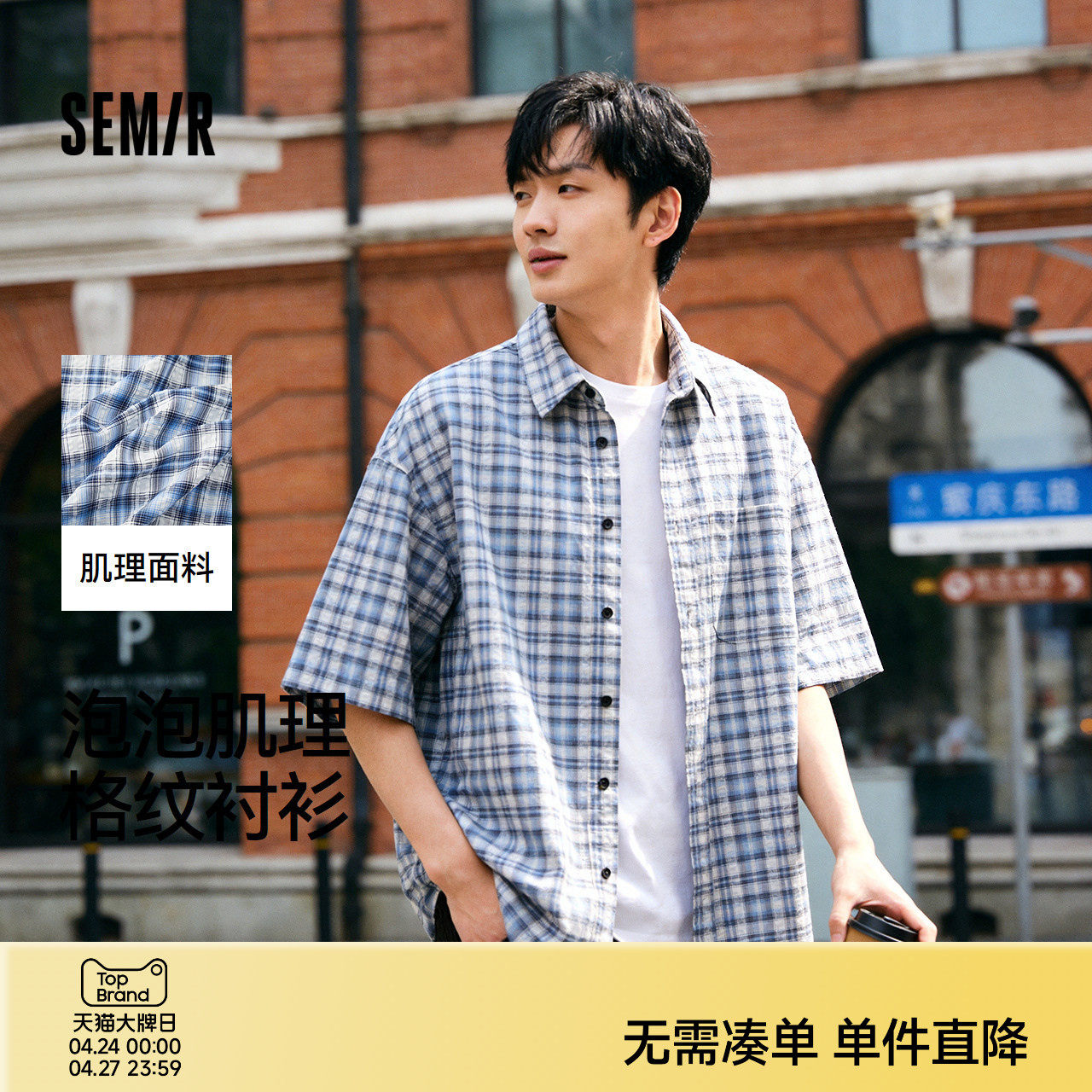 森马短袖衬衫男夏宽松格纹翻领上衣2026新款时尚五分袖泡泡纱衬衣