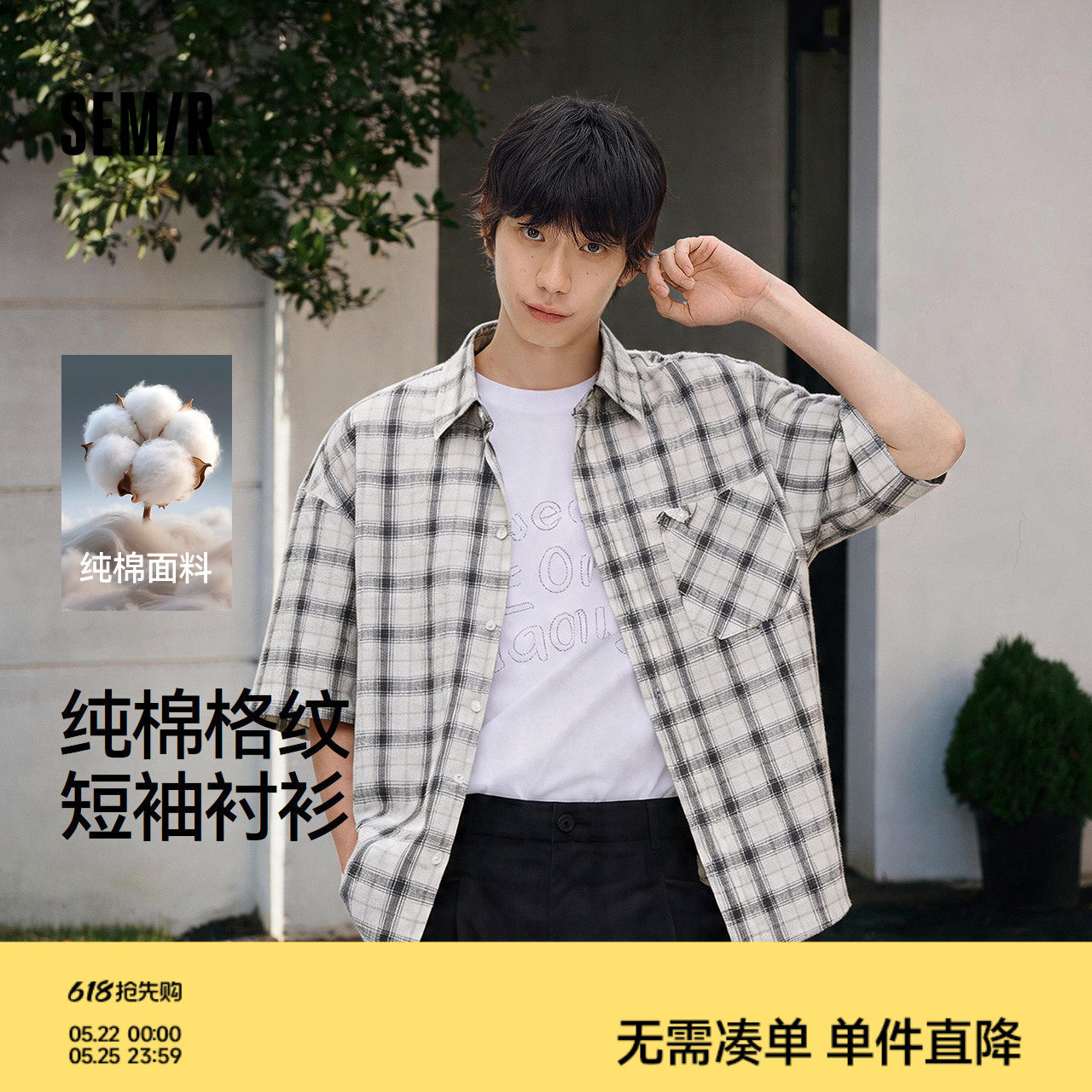 森马短袖衬衫男夏季纯棉格纹泡泡肌理上衣2026新款经典百搭衬衣
