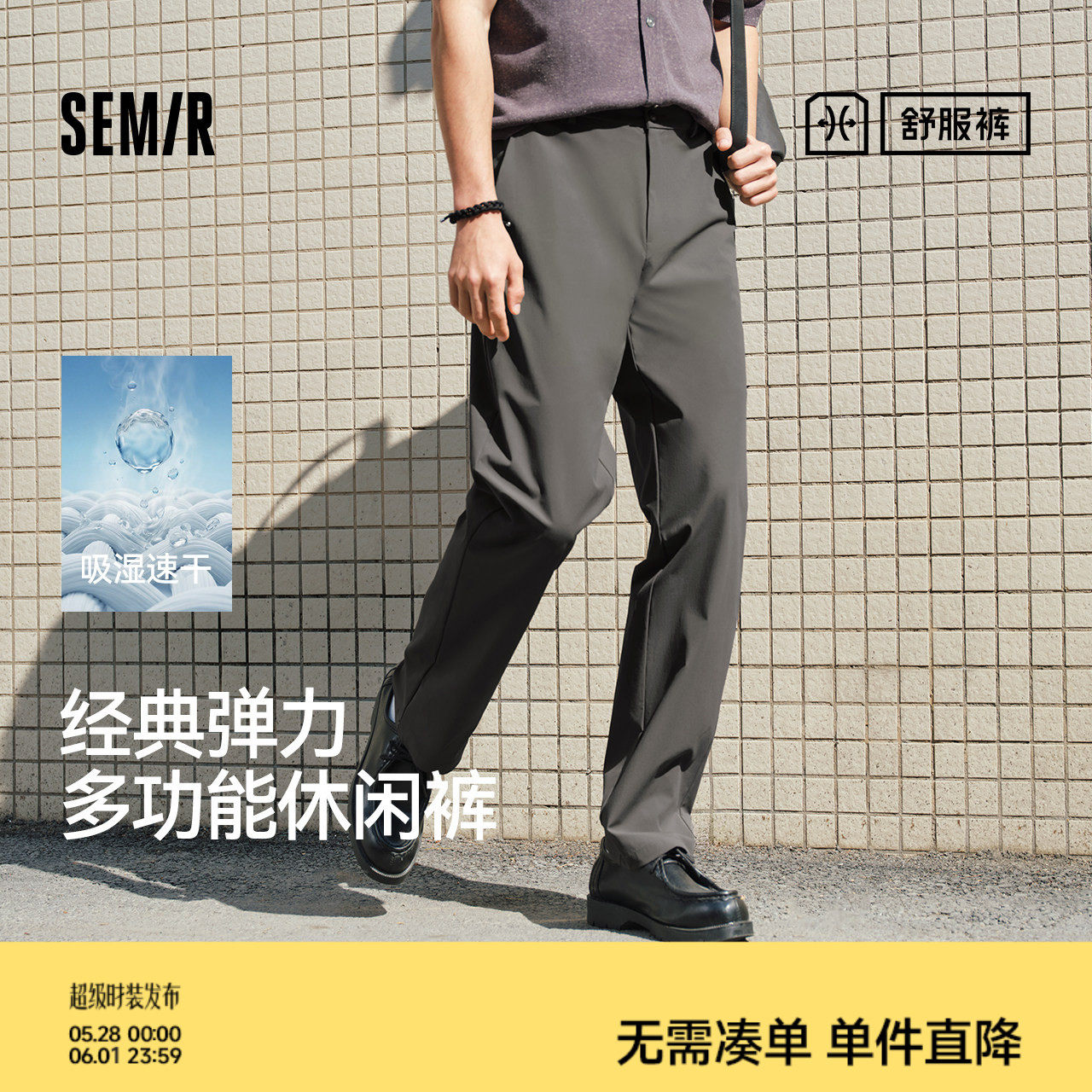舒服裤|商场同款森马休闲裤男夏通勤商务直筒裤2026新款简约长裤