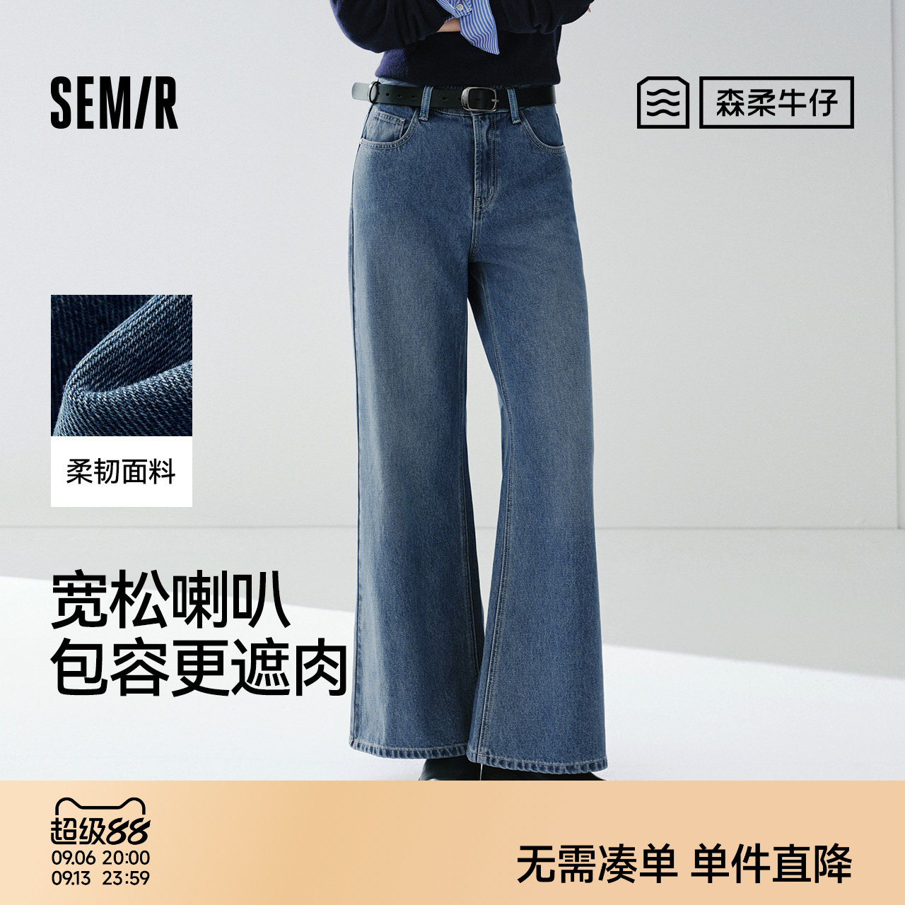 森马港风宽松微喇喇叭牛仔裤女图片