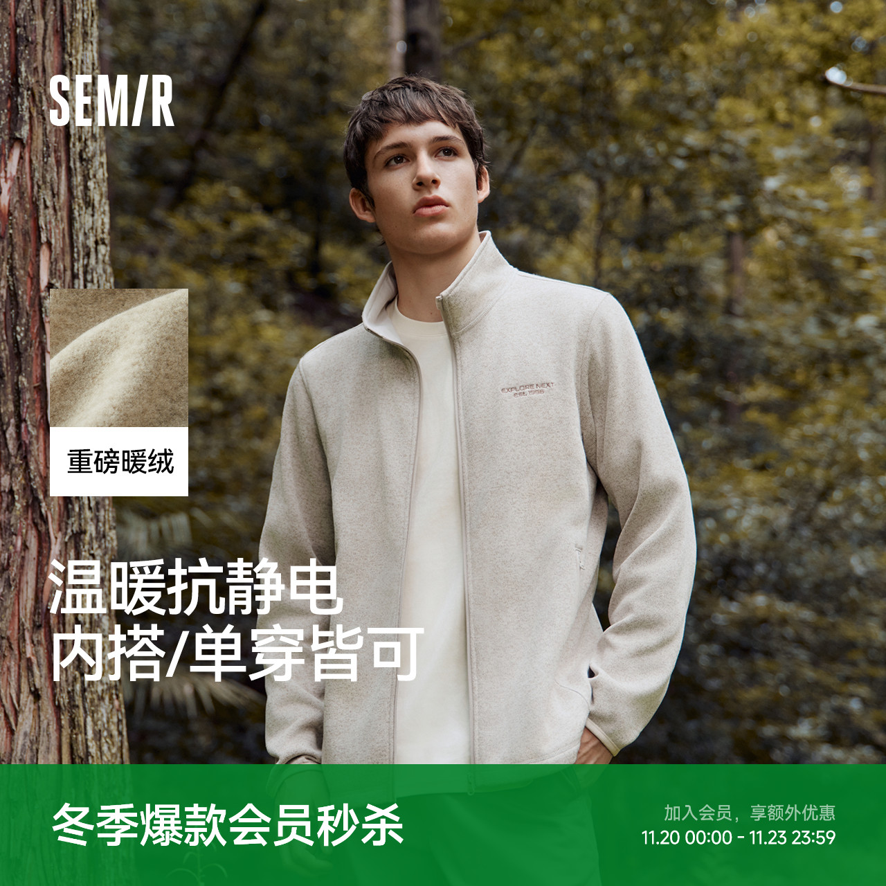 森马抗静电花纱外套立领夹克男士