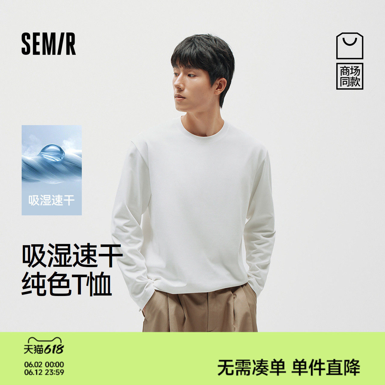 商场同款|森马长袖T恤男秋纯色速干凉感套头服2026新款小宽松上衣