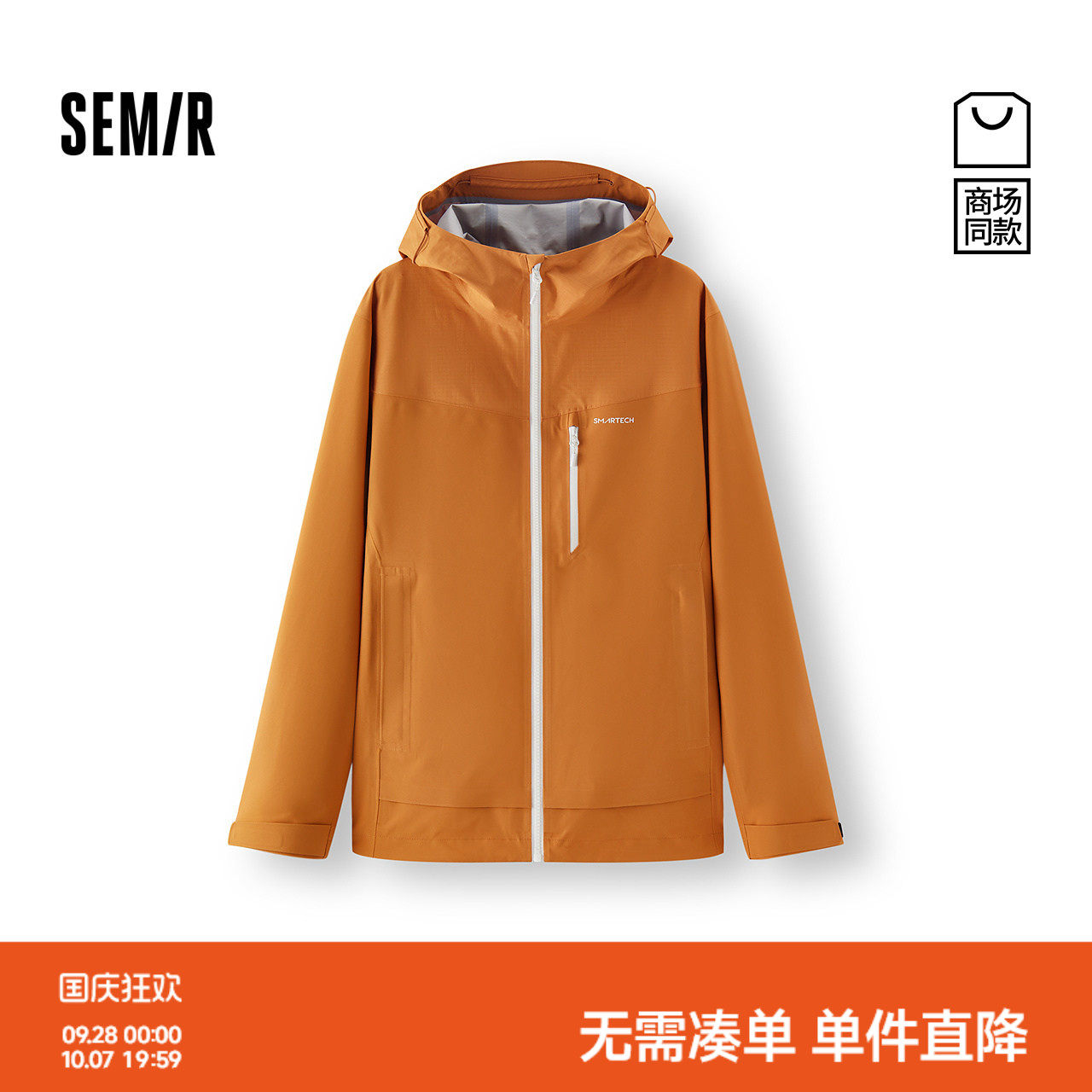 森马防雨连帽户外时尚冲锋夹克男