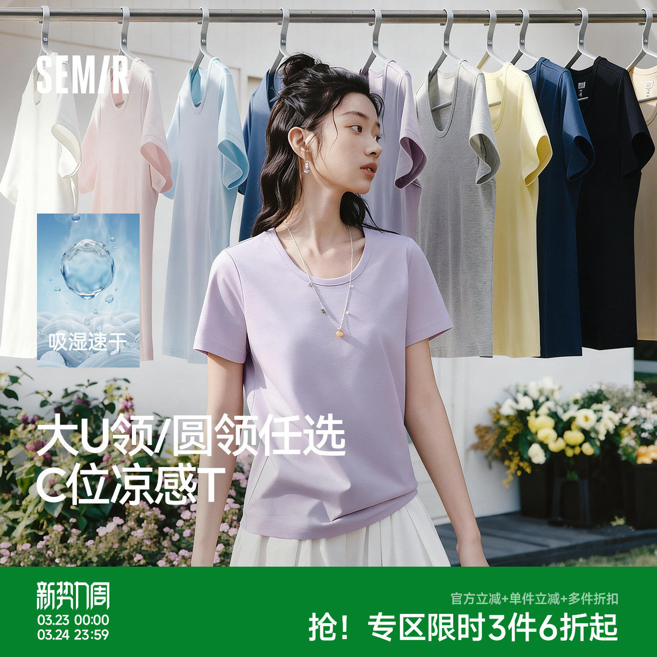 凉感T|森马短袖T恤女夏季U领正肩吸湿速干抑菌纯色2026新款套头衫