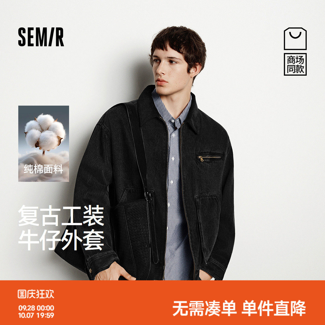 森马纯棉复古夹克工装牛仔外套男