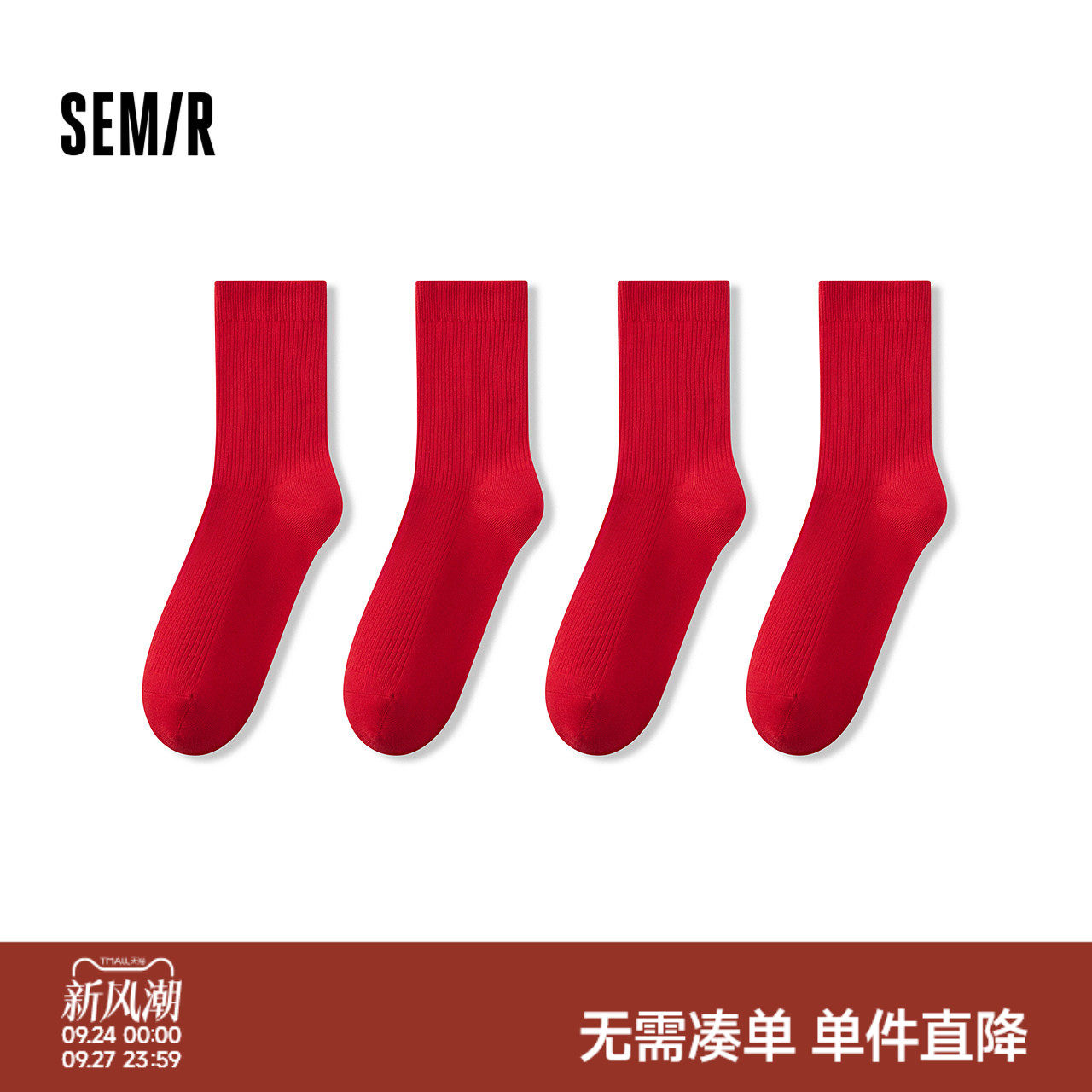 森马舒适抑菌纯色柔软中筒棉袜男