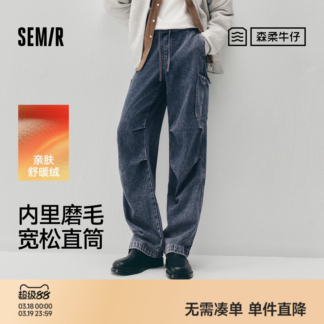 商场同款|森马牛仔裤男冬季宽松直筒裤2025新款废土风工装伞兵裤