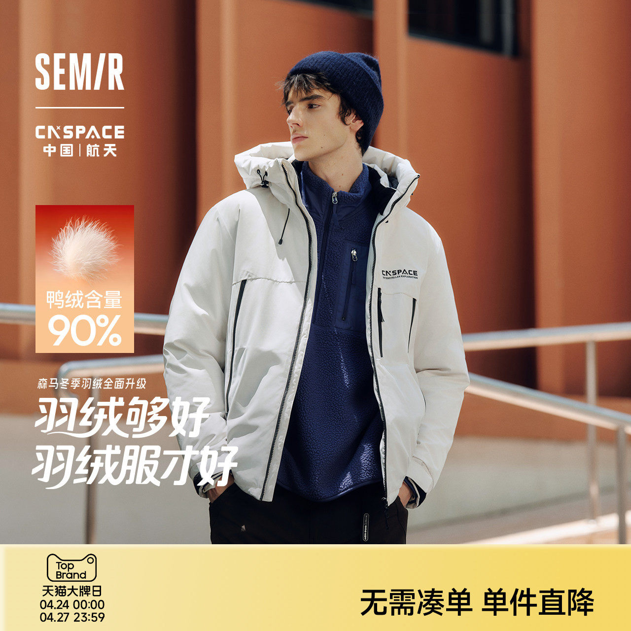 森马XCNSPACE航天合作系列羽绒服男防风三防工装外套2025新款冬装