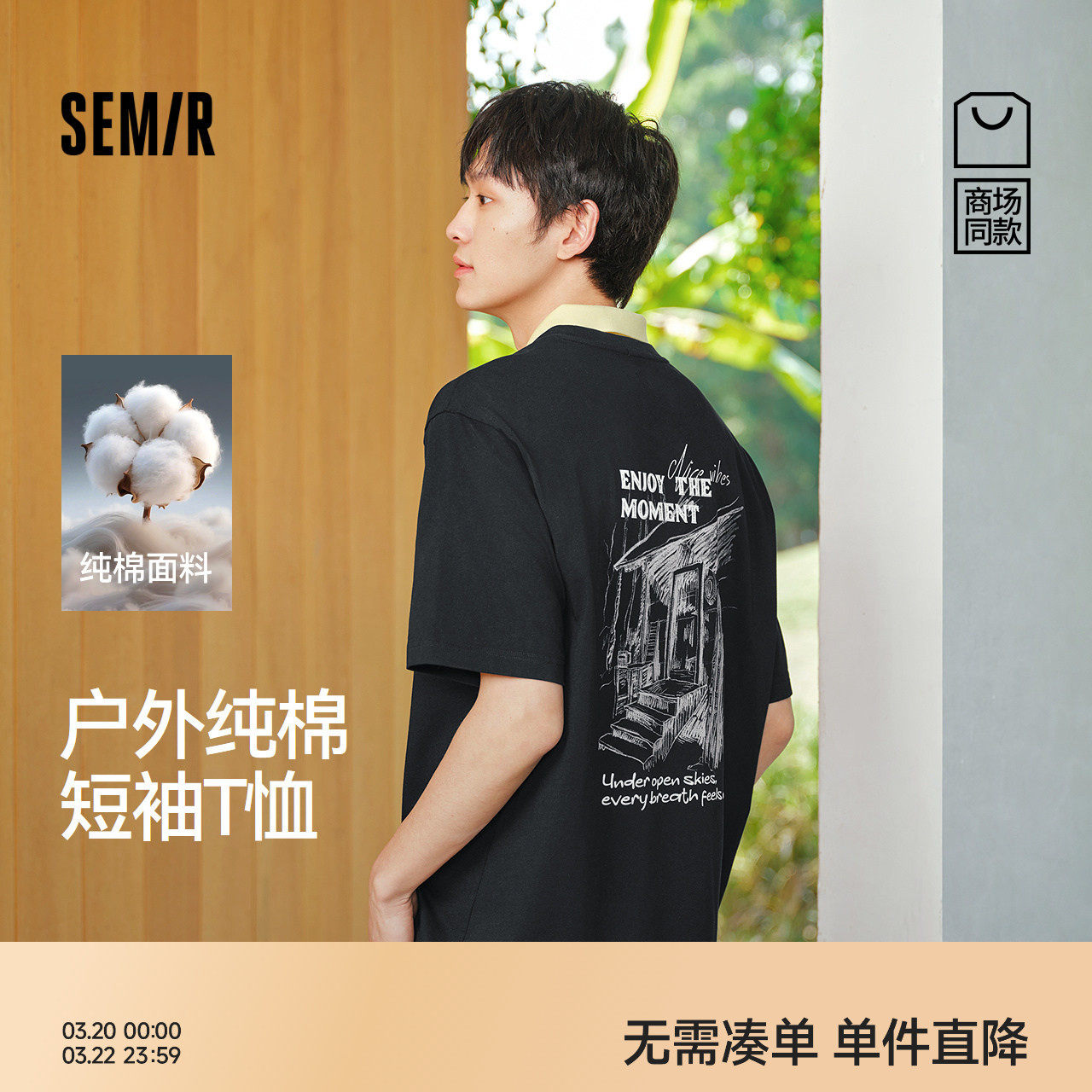 商场同款|森马短袖T恤男夏季宽松圆领针织衫2026新款户外印花上衣