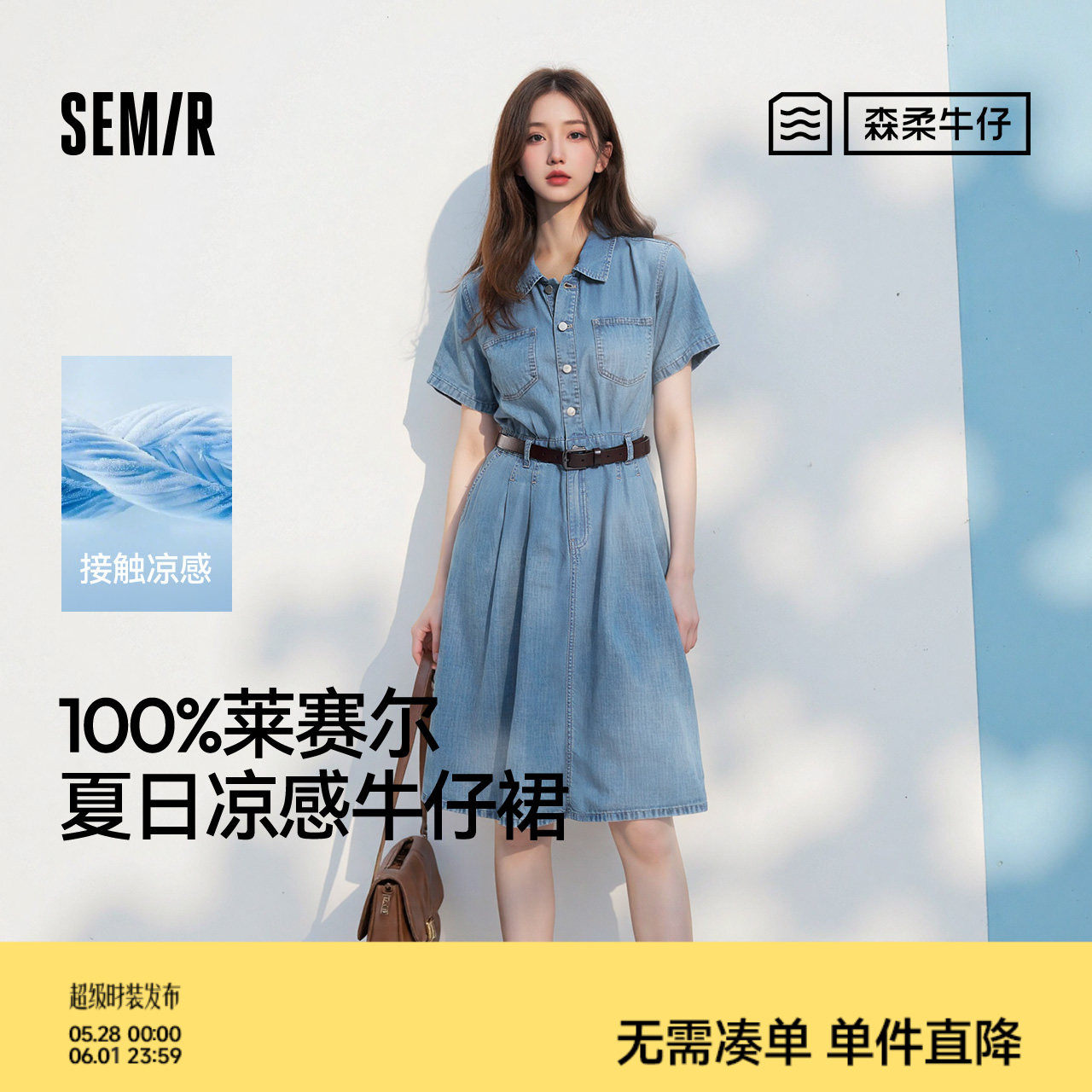 森柔牛仔|森马牛仔连衣裙女收腰翻领港风2025夏季新款凉感中长裙