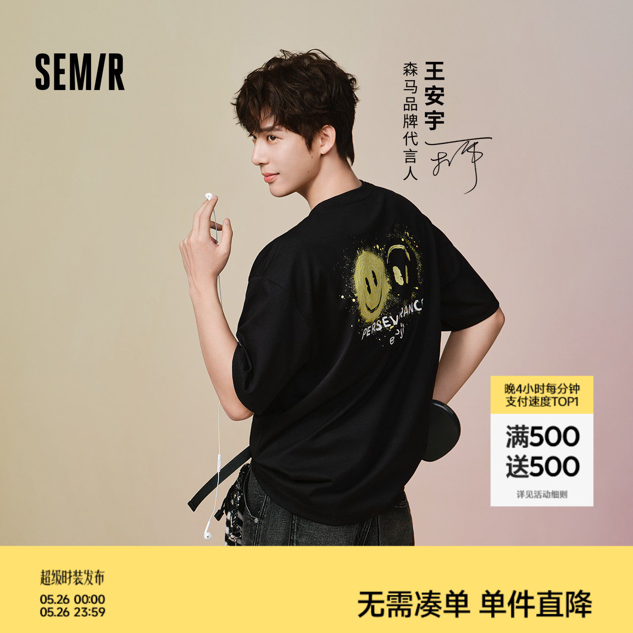 王安宇商场同款l森马emoji™联名凉感透气T恤26新款小众印花短袖