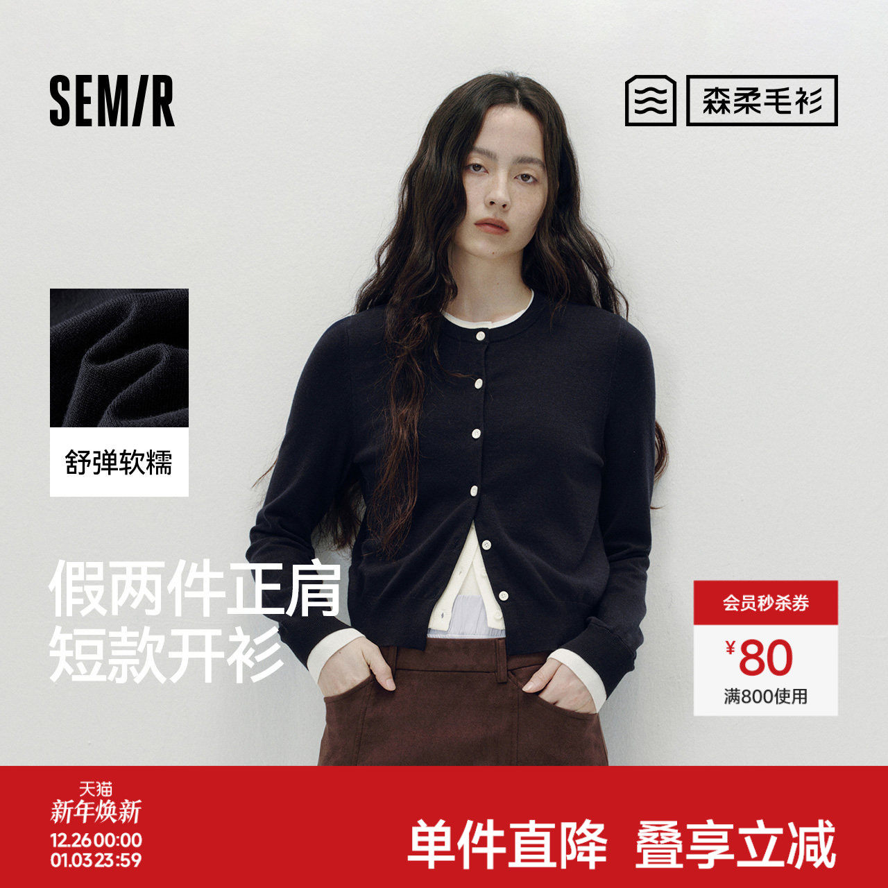 森柔毛衫|商场同款森马针织开衫女短款假两件2025秋新款正肩上衣