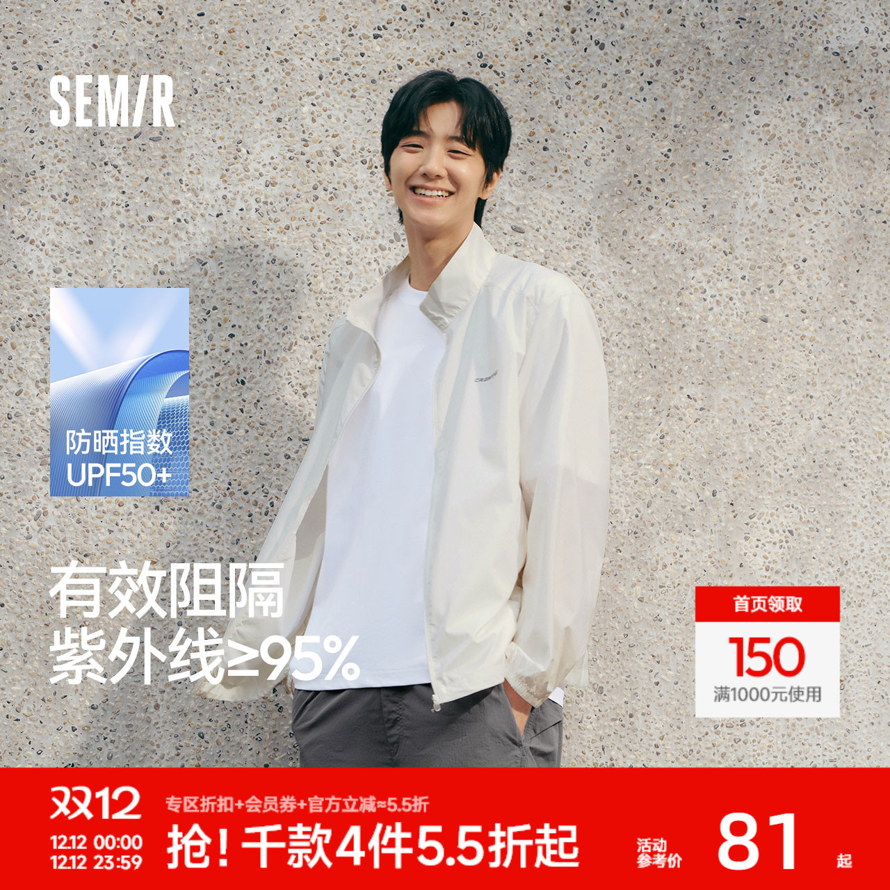 森马轻薄款防晒衣立领夹克外套男