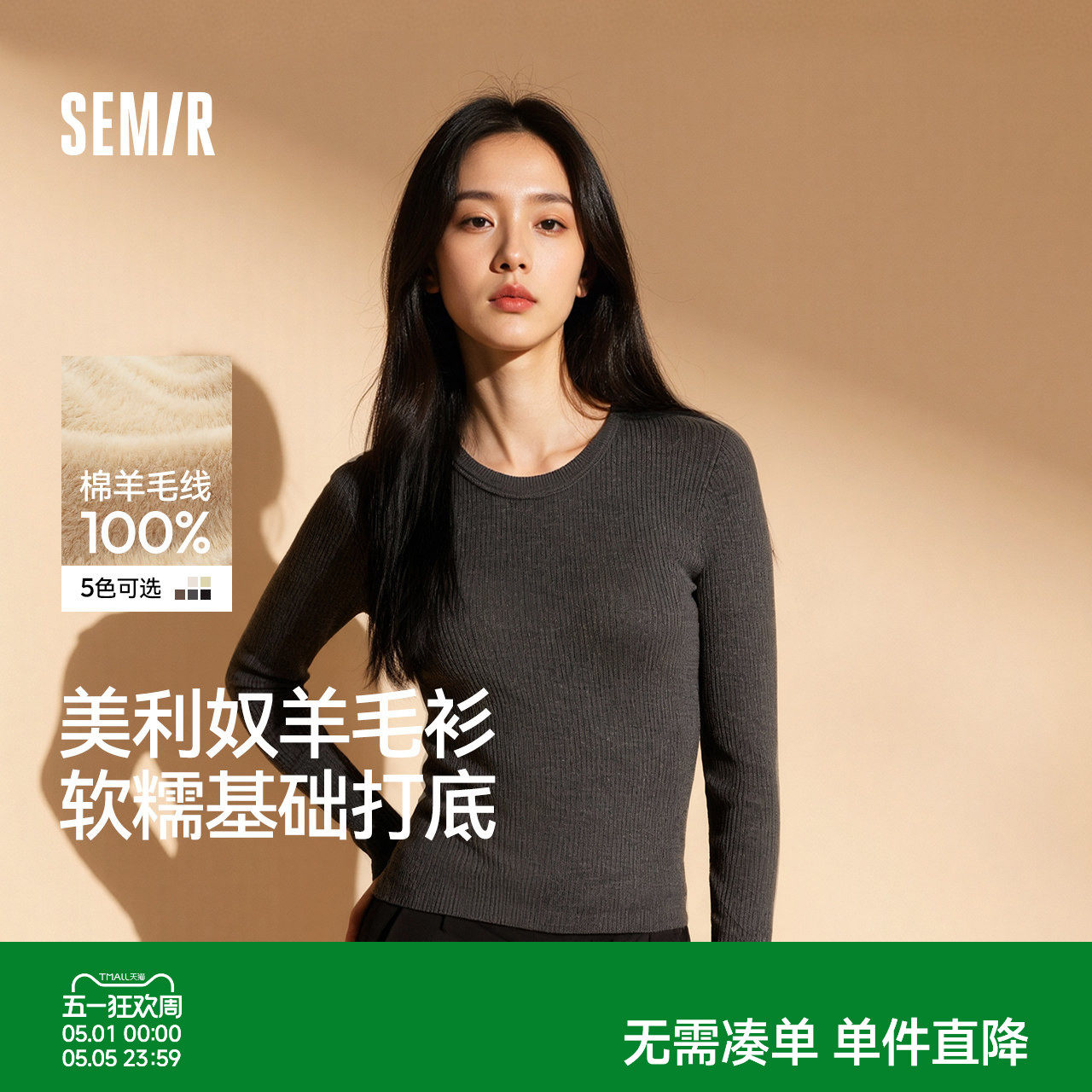 森柔|森马针织衫女冬鹅蛋领纯色紧身上衣2025新款黑色打底羊毛衫