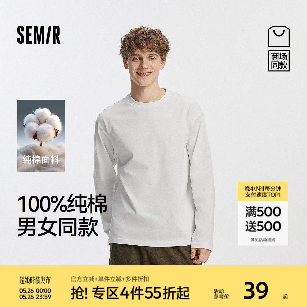 [商场同款]森马长袖T恤男纯棉打底衫2025春秋新款纯色内搭情侣款