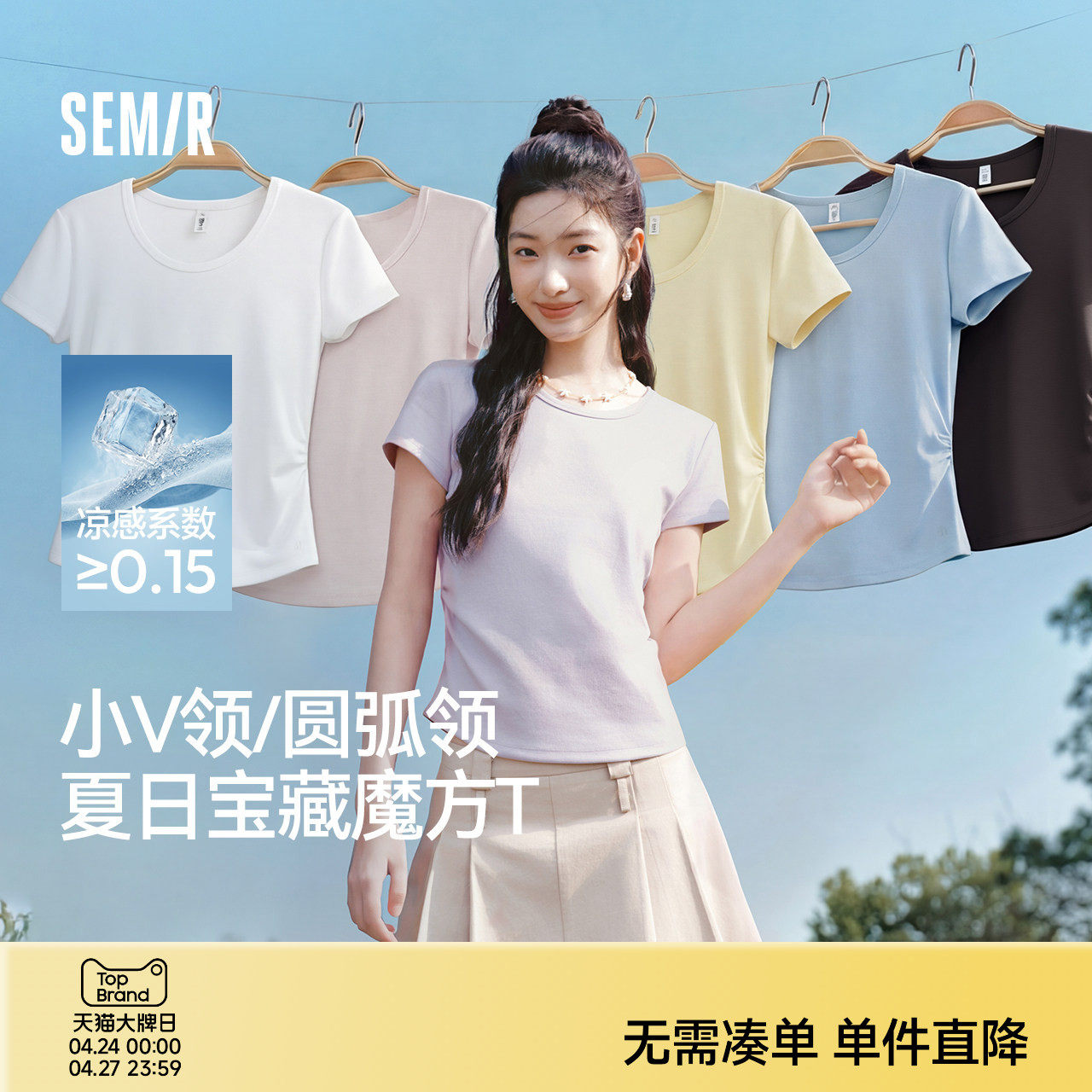 陈都灵|凉感T森马短袖T恤女夏圆领收腰修身2026新款内搭上衣白色