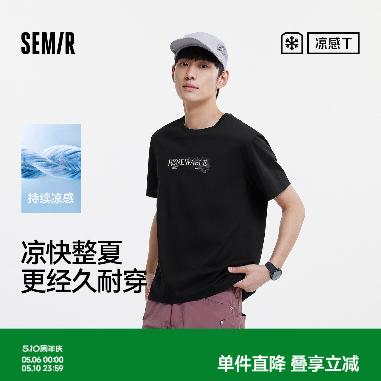 凉感T|森马短袖T恤男夏季吸湿速干套头衣抑菌遮热字母印花针织衫