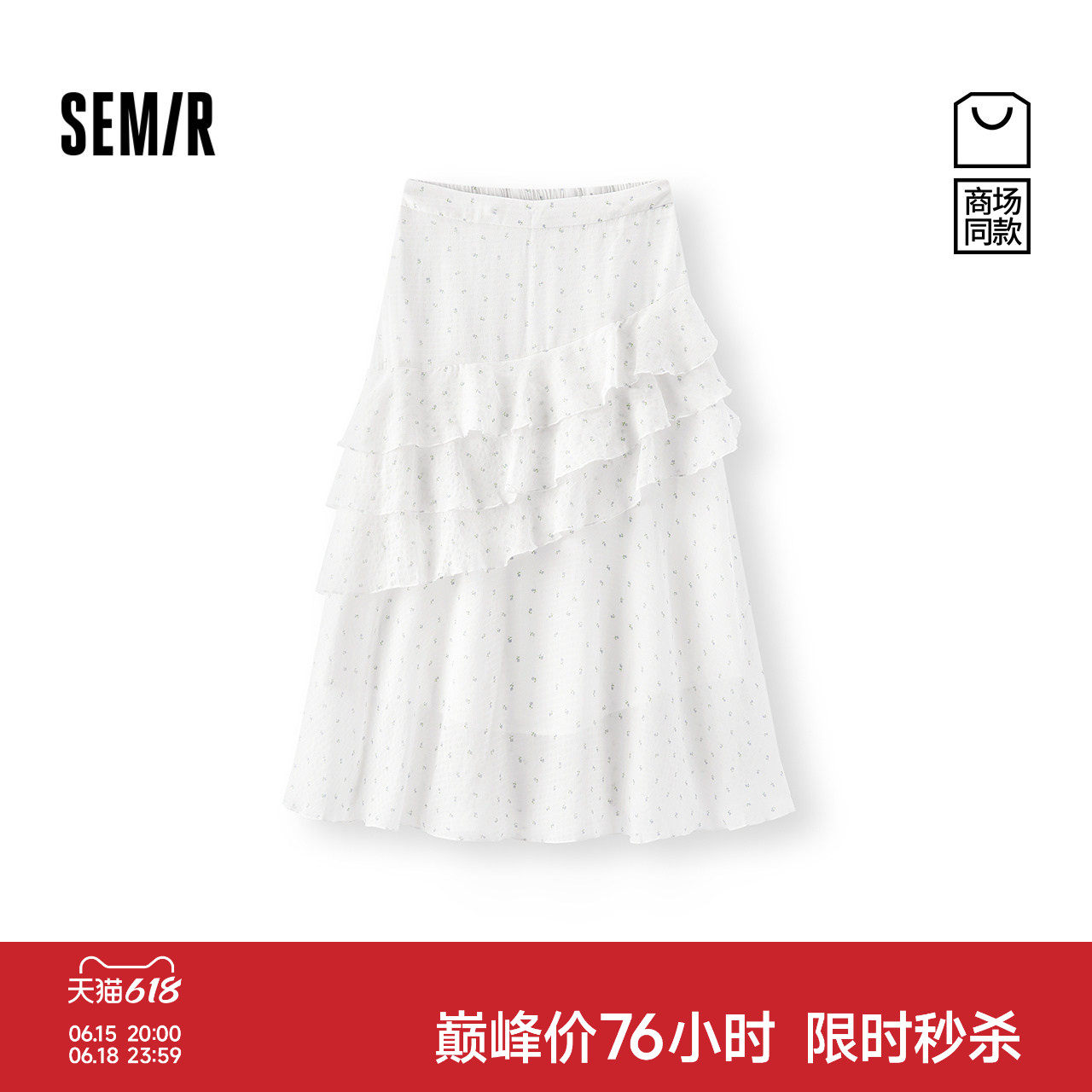 森马不规则荷叶边碎花半身裙女