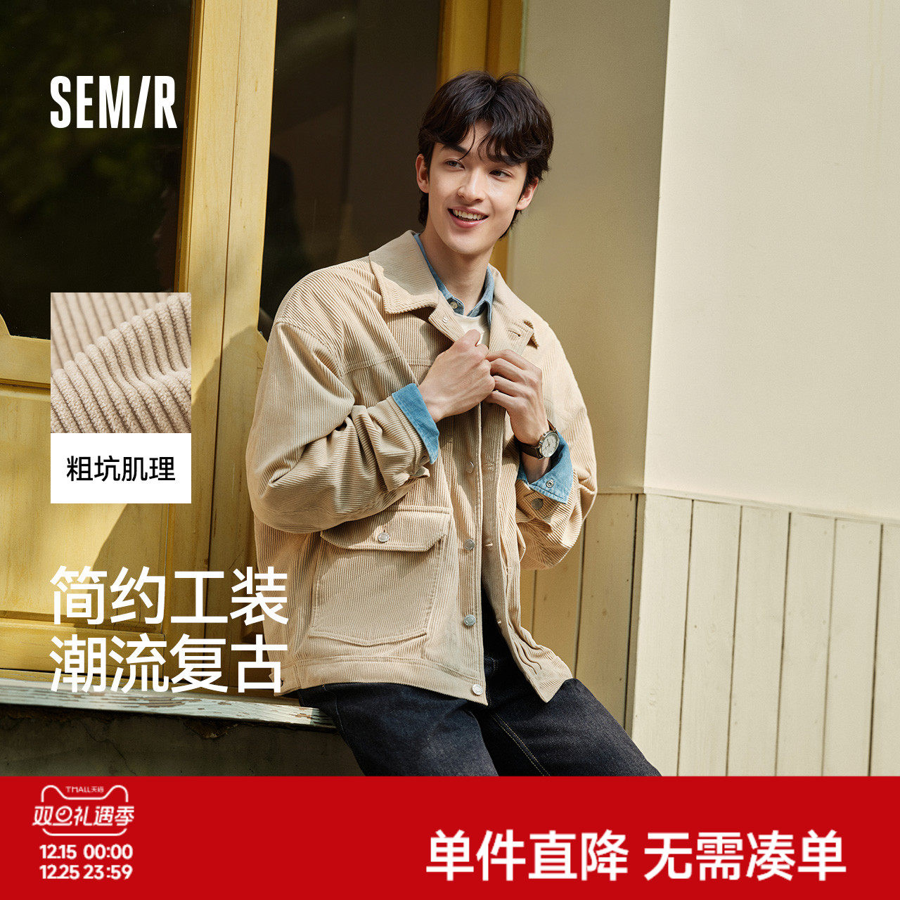 森马夹克男2024秋季新款肌理感复古灯芯绒外套时尚百搭工装上衣潮