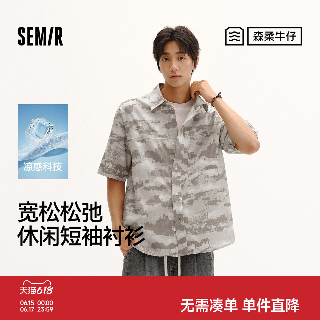 森柔|商场同款森马短袖衬衫男夏季凉感休闲牛仔上衣2026新款百搭