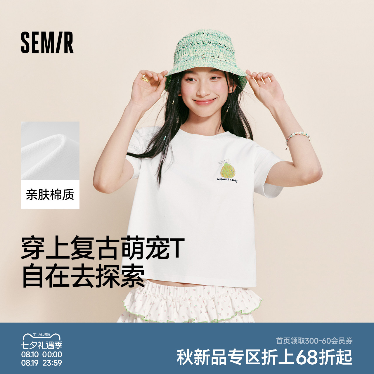 森马凉感抑菌吸湿速干短袖T恤女