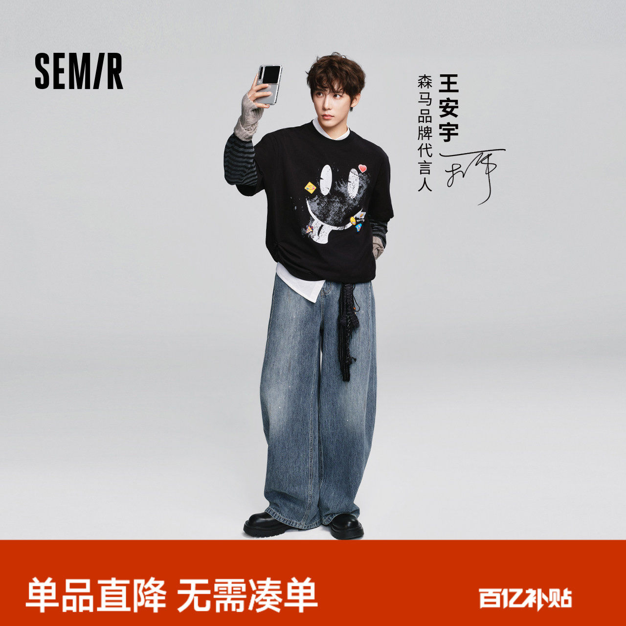 【王安宇同款】森马牛仔裤男夏宽松弧形弯刀裤2026款泼墨水洗裤子