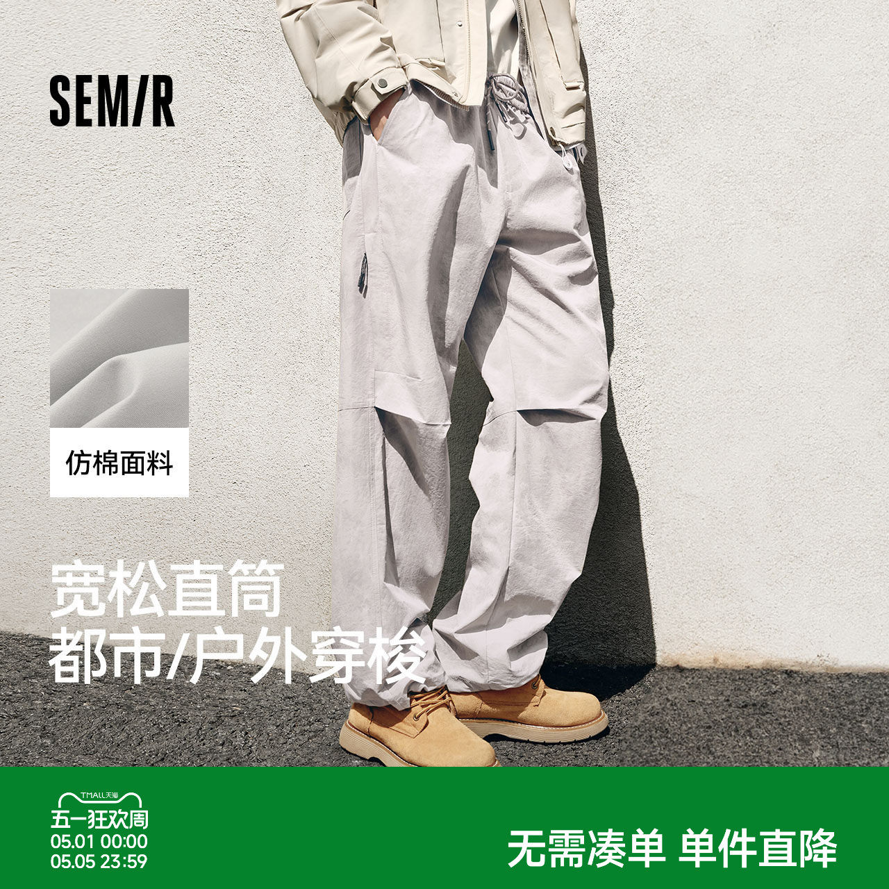 [商场同款]森马休闲裤男户外机能工装裤2025秋季新款宽松直筒裤子