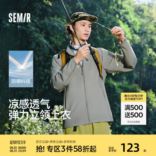 森马弹力立领防晒凉感户外夹克男