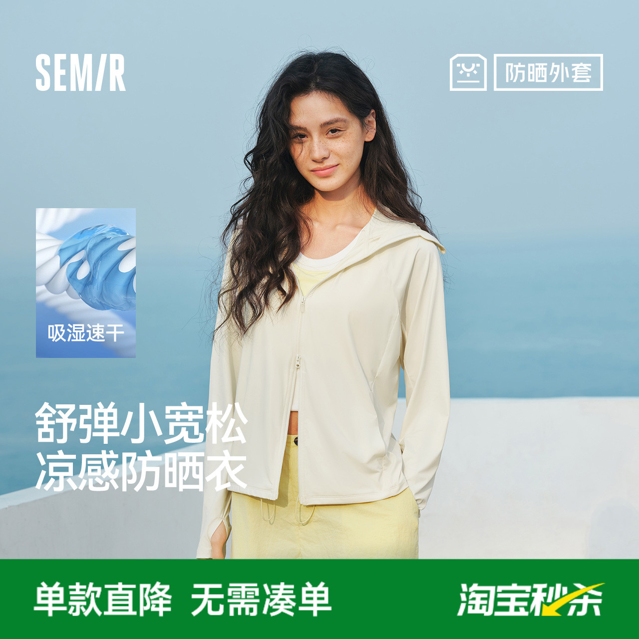 森马防晒凉感速干拼接网眼外套女