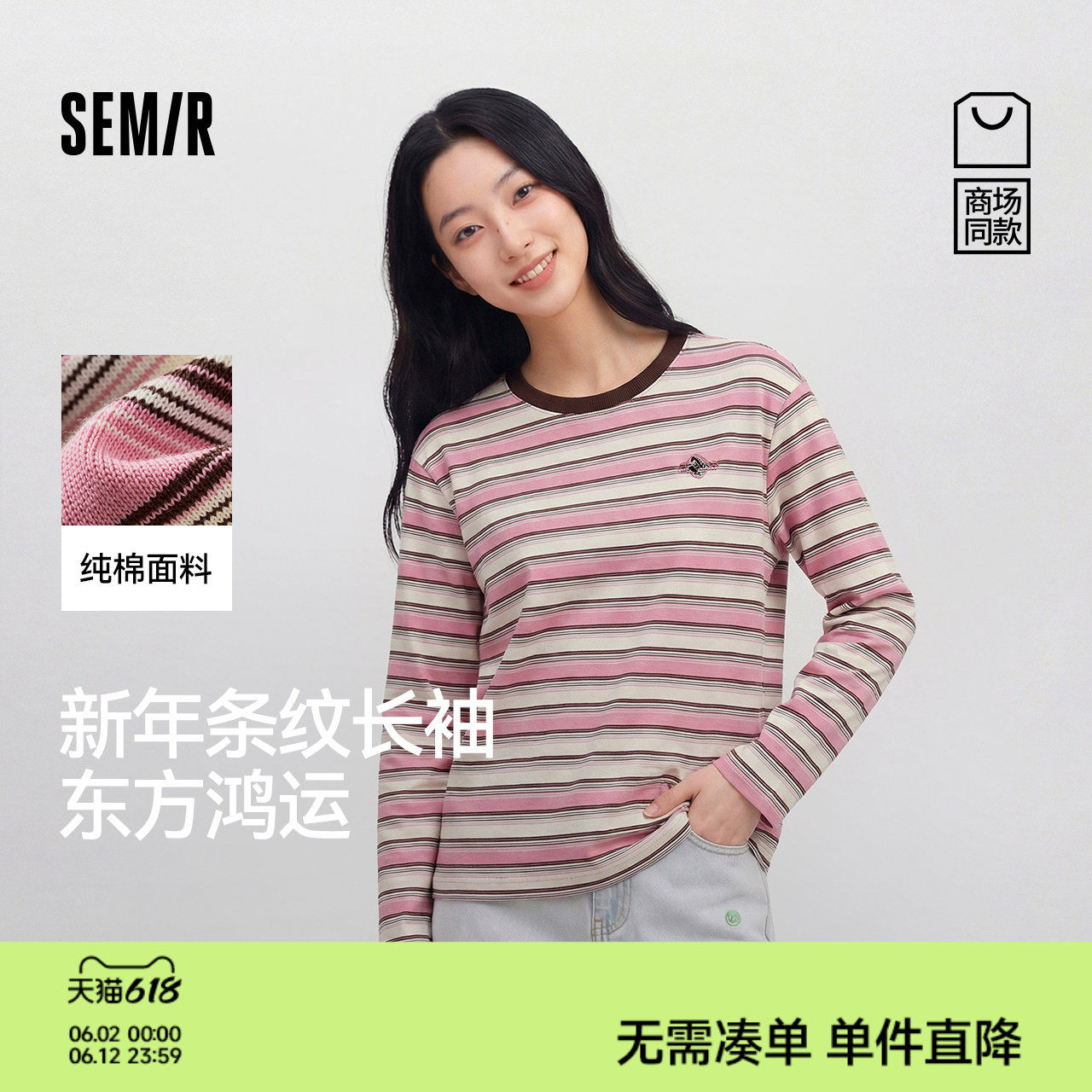 商场同款|森马国博衍艺联名系列长袖T恤女春条纹纯棉2026新款衣服