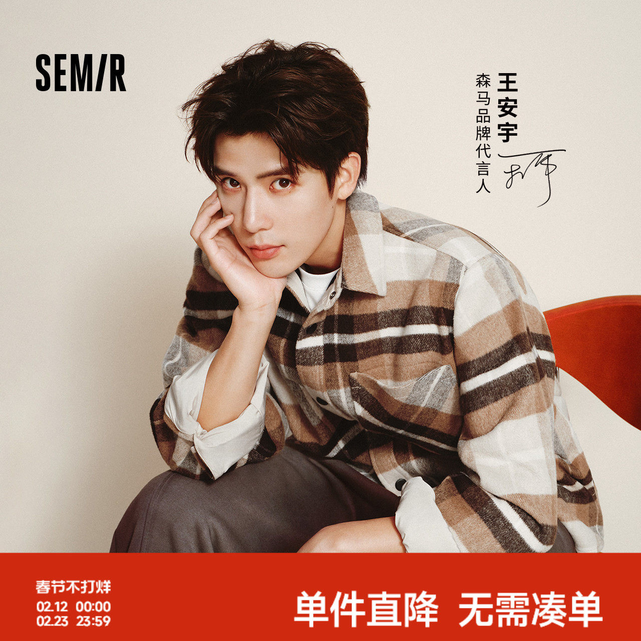 王安宇商场同款森马毛呢外套格子衬衫2025新款复古上衣男女同款