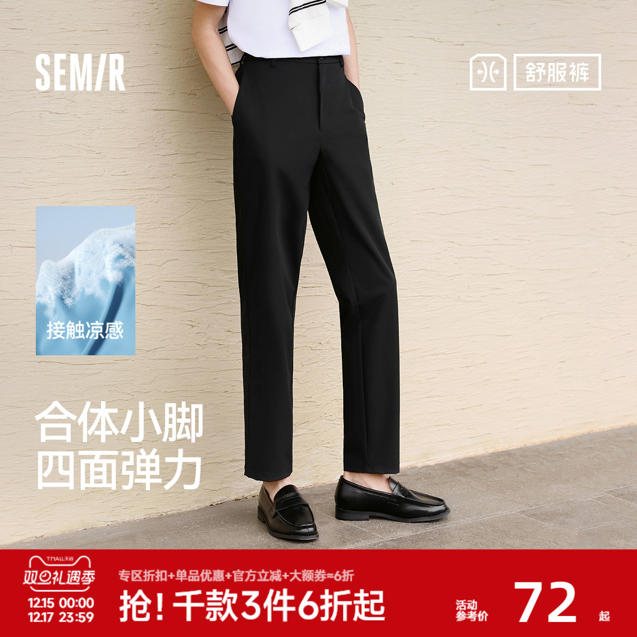 森马休闲裤男商务上班通勤小脚西裤夏季长裤纯色基础百搭裤子凉感