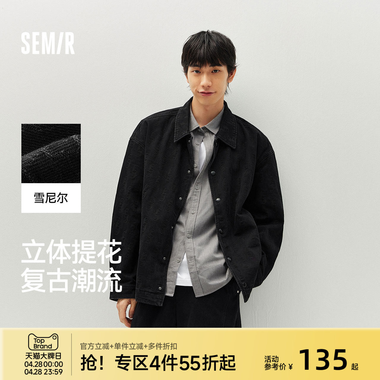 森马雪尼尔复古外套男女2026春秋款肌理提花水洗上衣宽松百搭夹克