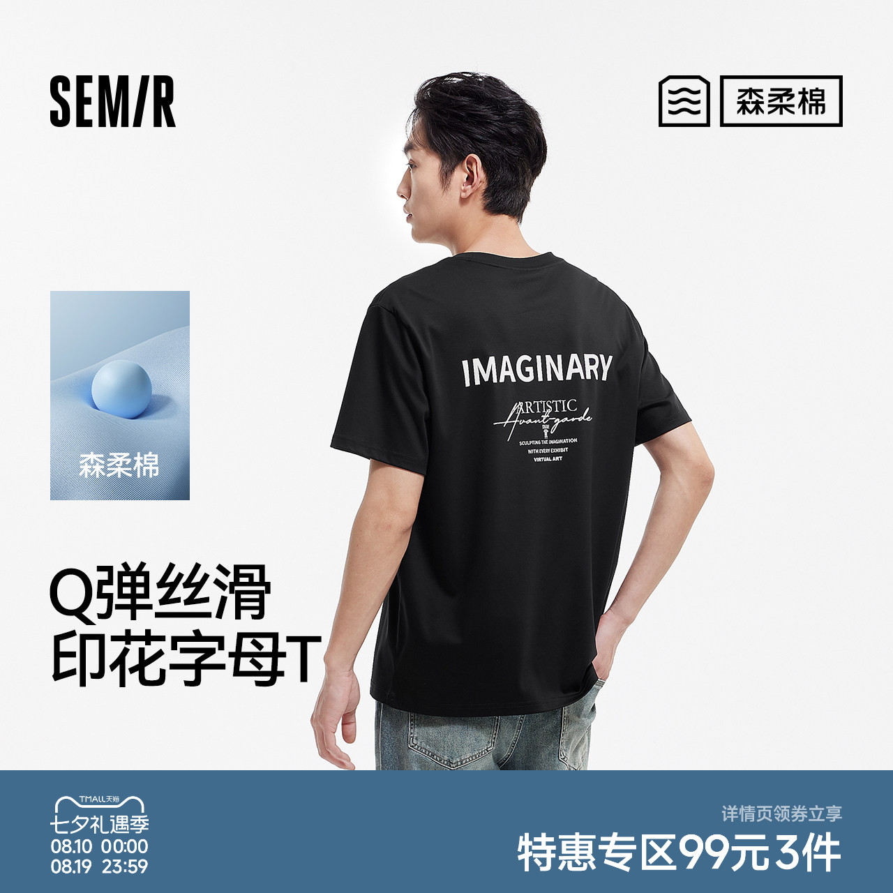 森柔|森马短袖T恤男夏季印花字母针织衫时尚绣花休闲舒适圆领上衣