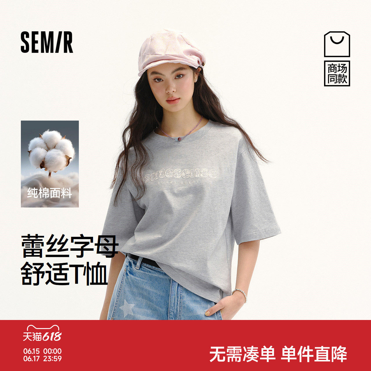 商场同款|森马短袖T恤女夏蕾丝字母刺绣纯棉宽松2026新款潮流衣服