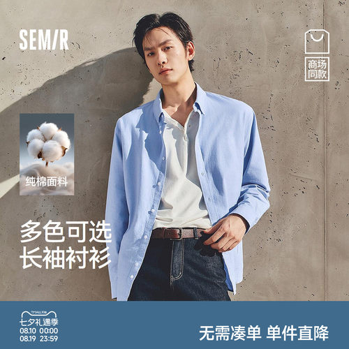 森马经典牛津纺小宽松长袖衬衫男