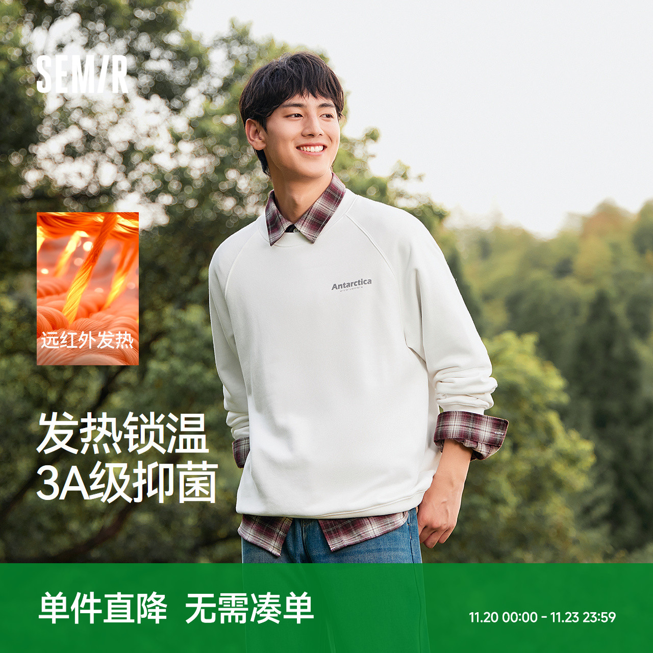 森马发热抑菌内搭印花圆领卫衣男