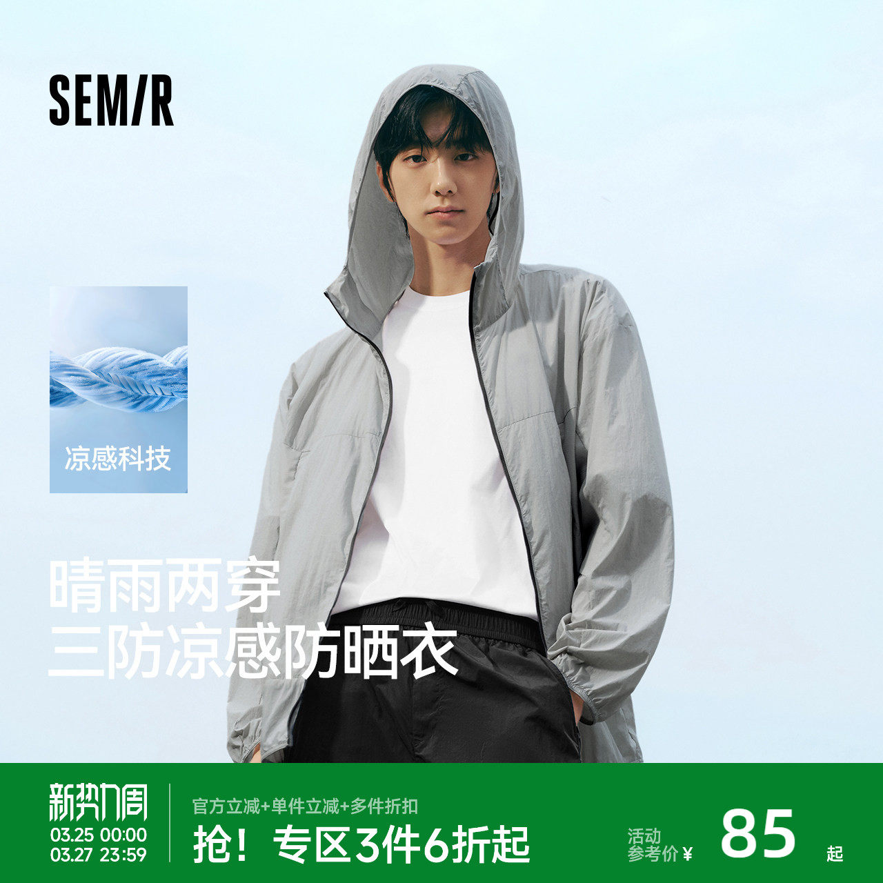 森马凉感防晒衣2025夏新款户外通勤防晒皮肤衣抗紫外线钓鱼服