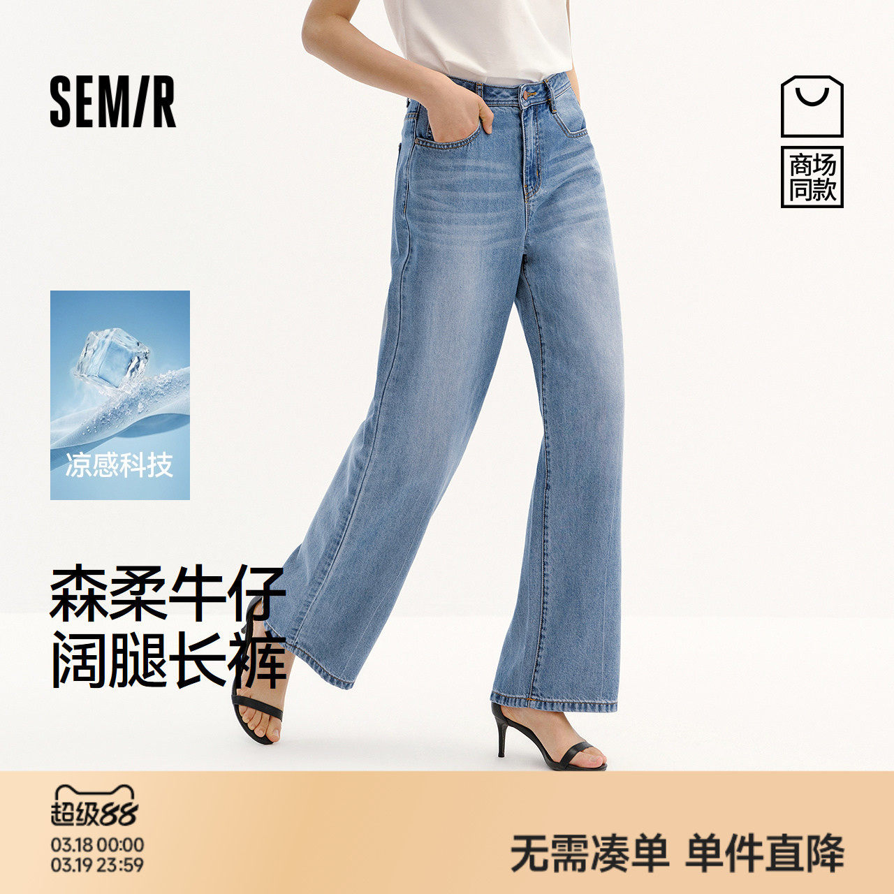 森柔|商场同款森马牛仔裤女夏季凉感阔腿裤2026新款潮流百搭长裤