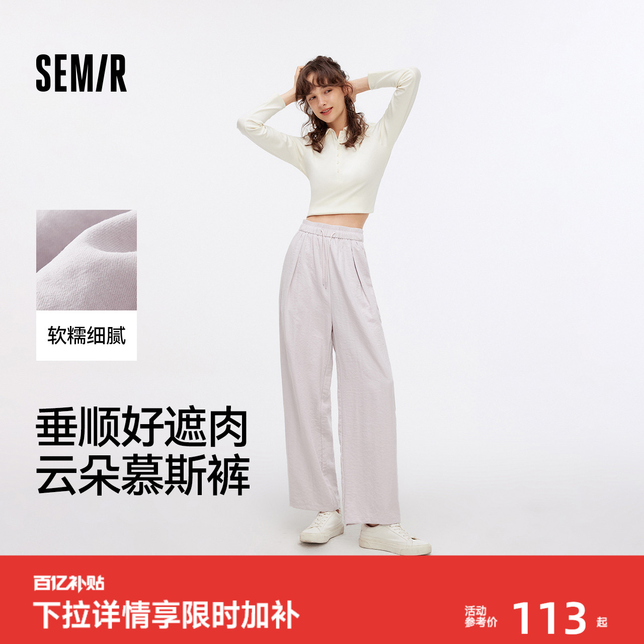 森马休闲裤女质感慕斯裤慵懒白色裤子秋季气质宽松软糯肌理阔腿裤