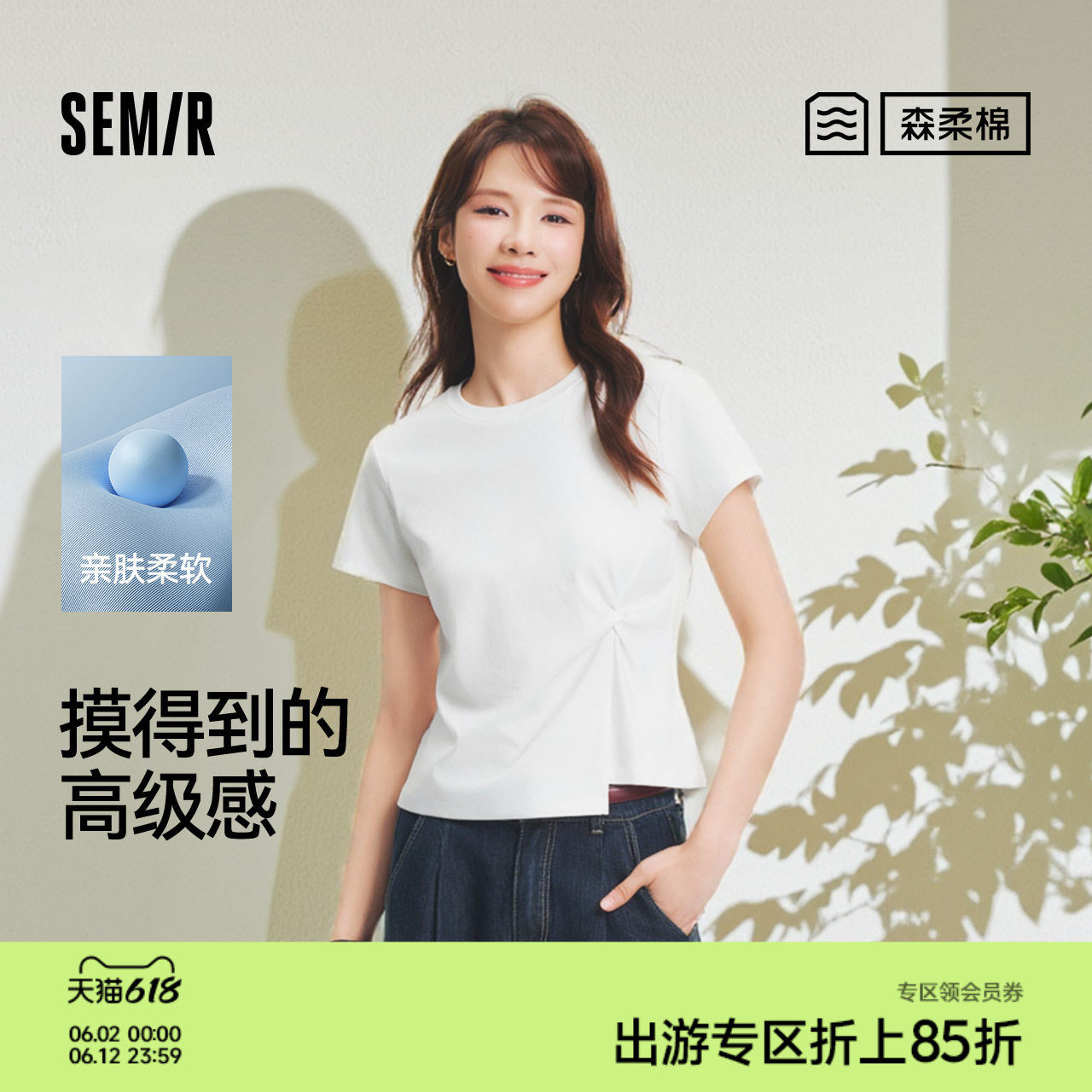 陈都灵|森柔|森马短袖T恤女夏短款正肩纯色修身扭结不对称上衣