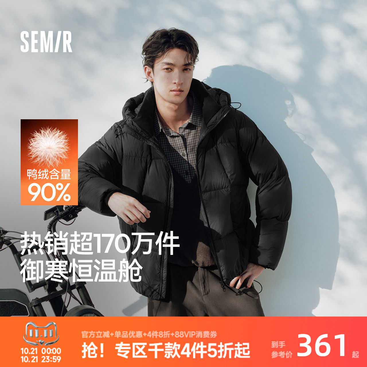 森马防泼水连帽轻柔90绒羽绒服男